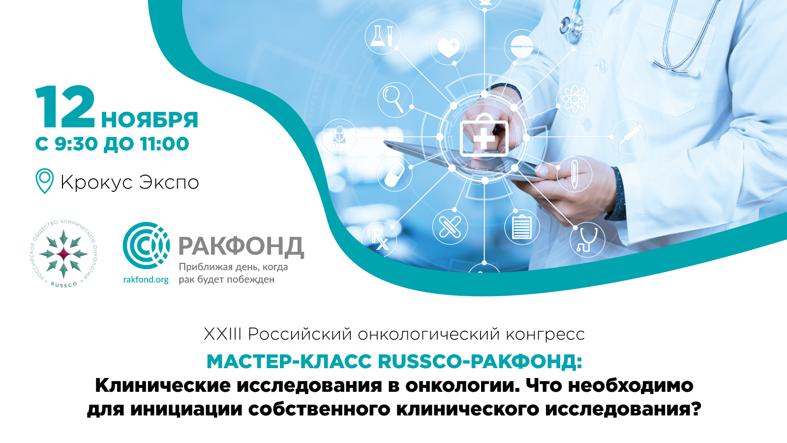 Рак фонд