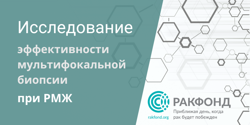 Рак фонд. Рак фонд