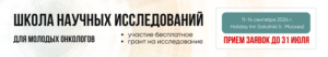 Школа РакФонда